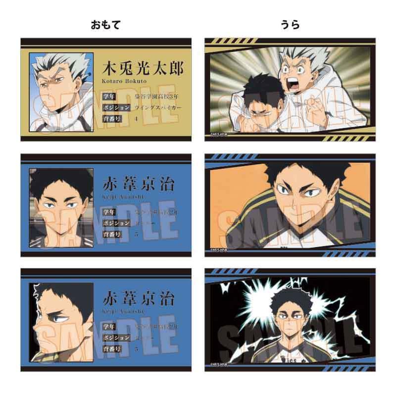 再販〉メモリーズカードコレクション ハイキュー!! | ベルハウス