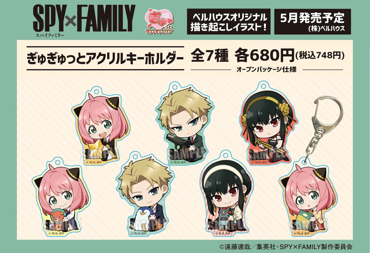スパイファミリー フォージャー家 アクリルキーホルダー セット TVアニメ「SPY×FAMILY」のグッズが登場です！ | ベルハウスショップ