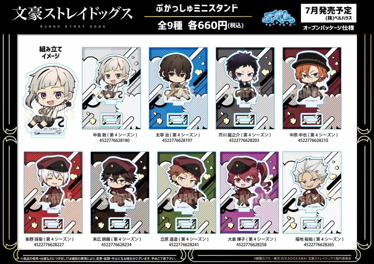TVアニメ「文豪ストレイドッグス」のグッズが登場です！ | ベル
