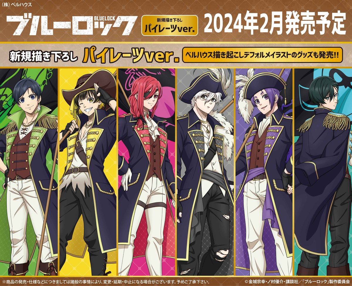 TVアニメ「ブルーロック」のグッズが登場です！ | ベルハウスショップ