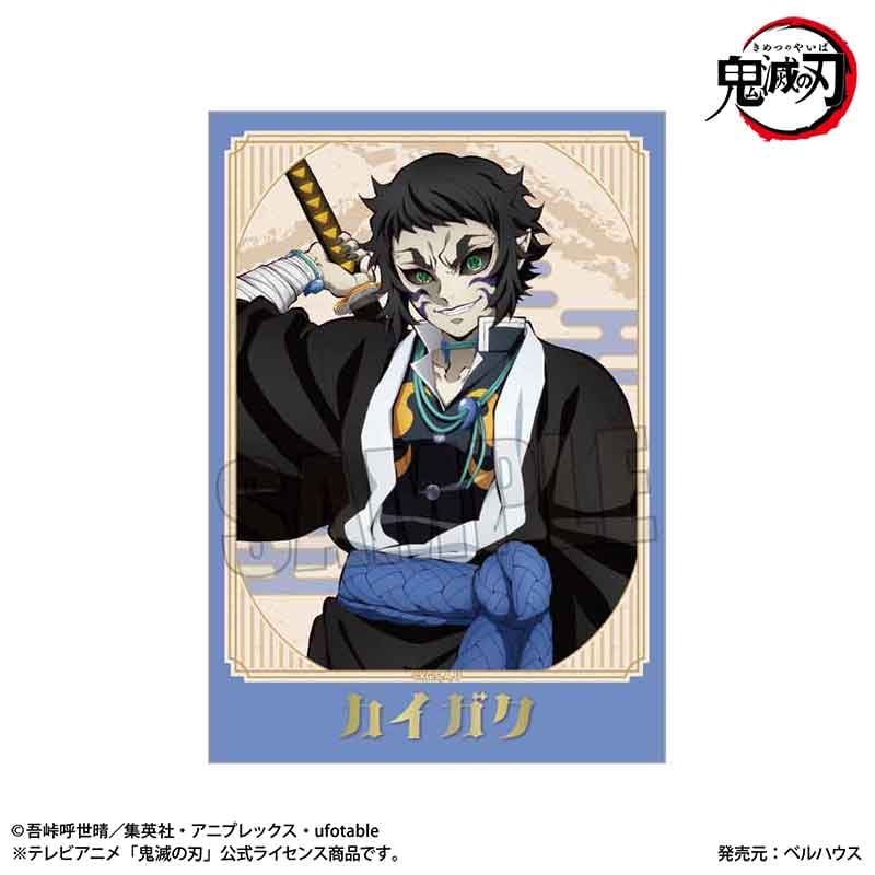 トレーディング箔押しブロマイド Part1 アニメ「鬼滅の刃」/無限