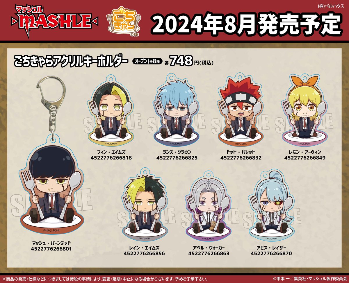 TVアニメ「マッシュル-MASHLE-」のグッズが登場です！ | ベルハウス