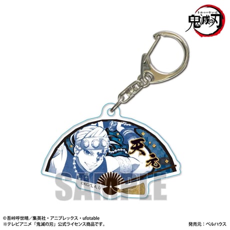 扇子キーホルダー 「鬼滅の刃」宇髄 天元B