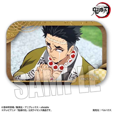 メモリーズスクエア缶バッジ テレビアニメ「鬼滅の刃」竈門炭治郎 立志編/悲鳴嶼 行冥