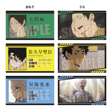 〈再販〉メモリーズカードコレクション ハイキュー!!