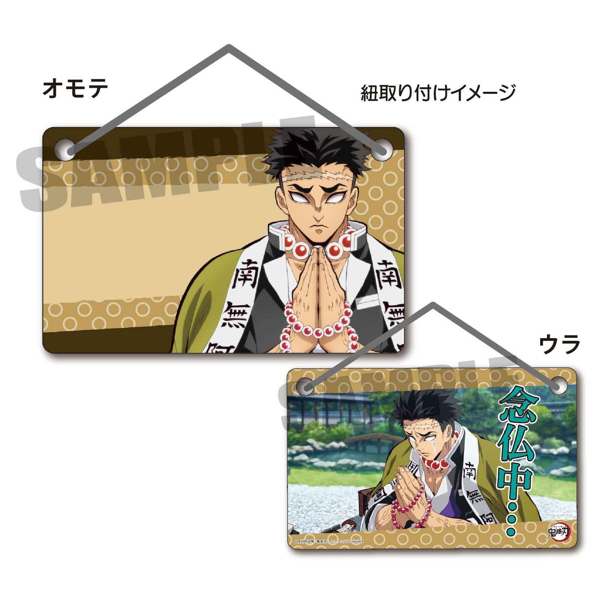 ドアプレート「鬼滅の刃」悲鳴嶼 行冥_DPKM-13 | ベルハウスショップ