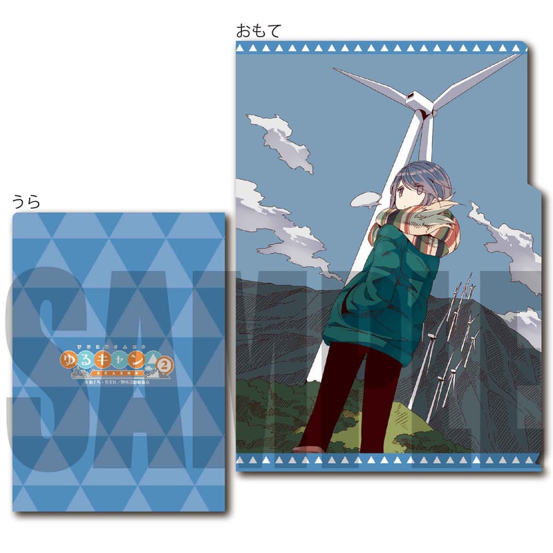 クリアファイル3ポケット ゆるキャン△ SEASON2/志摩 リン | ベル