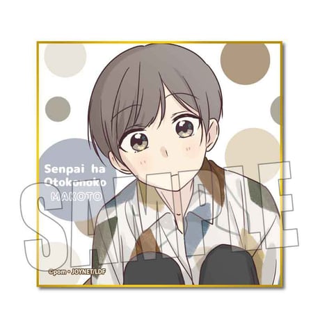 トレーディング色紙 先輩はおとこのこ