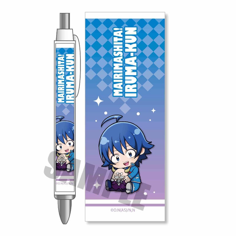 ぎゅぎゅっとボールペン魔入りました！入間くん/鈴木 入間