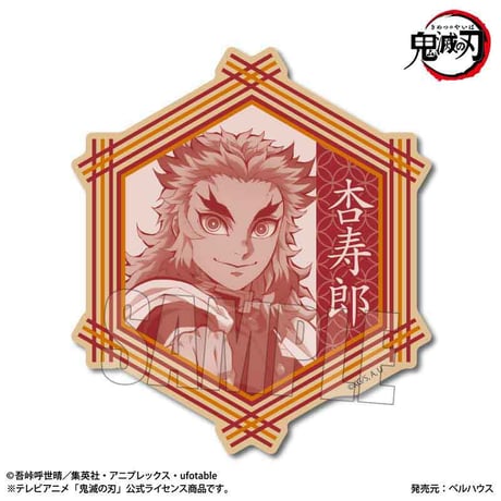 ウッドコースター アニメ「鬼滅の刃」煉獄 杏寿郎