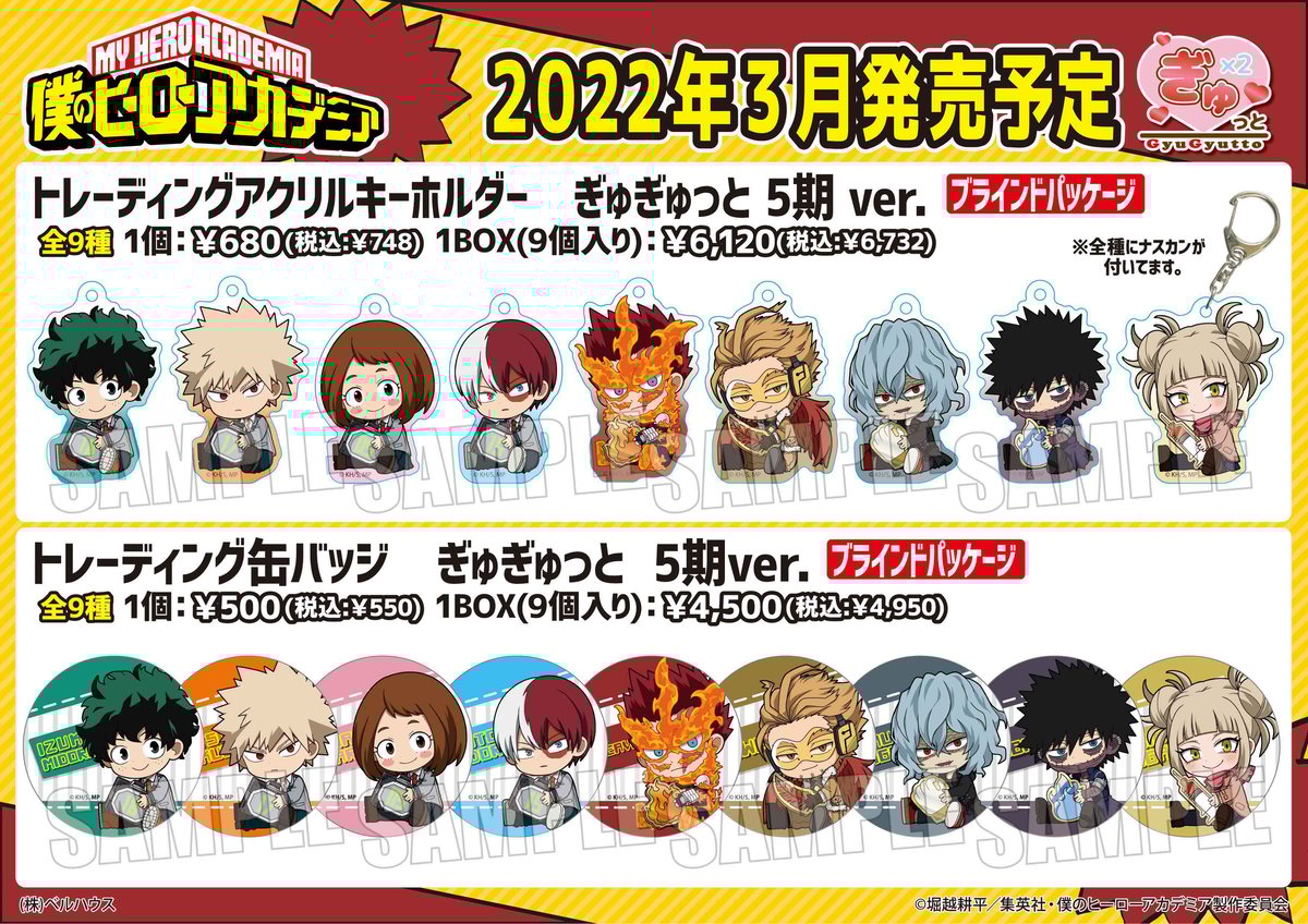 TVアニメ「僕のヒーローアカデミア」のグッズが発売です！ | ベル