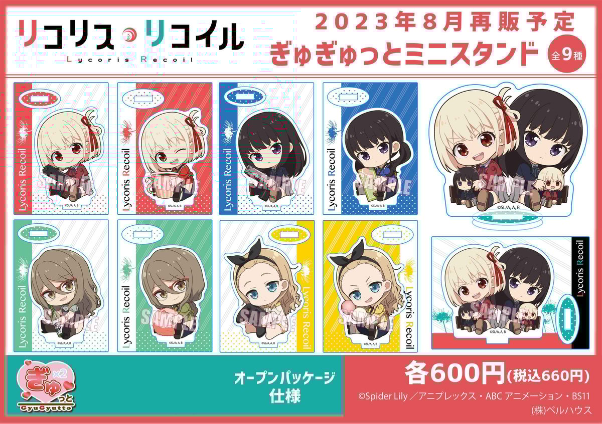 再販〉TVアニメ「リコリス・リコイル」のグッズが登場です 再販〉TVアニメ「リコリス・リコイル」のグッズが登場です