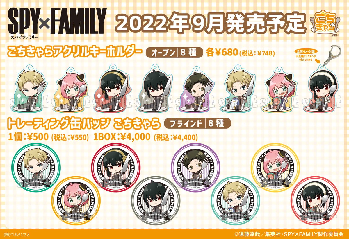 TVアニメ「SPY×FAMILY」のグッズが登場です！ | ベルハウスショップ