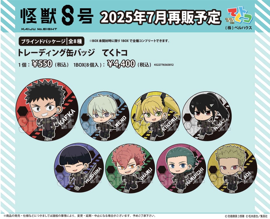 再販〉TVアニメ「怪獣8号」のグッズが登場です！ | ベルハウスショップ