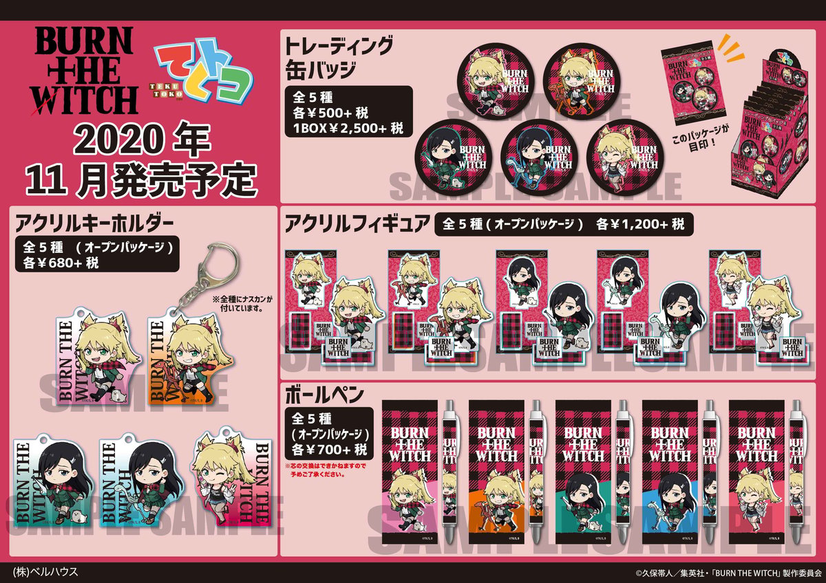 【３点】　BURN THE WITCH アクリルキーホルダー　希少品 BURN THE WITCH」のグッズが登場です！ | ベルハウスショップ