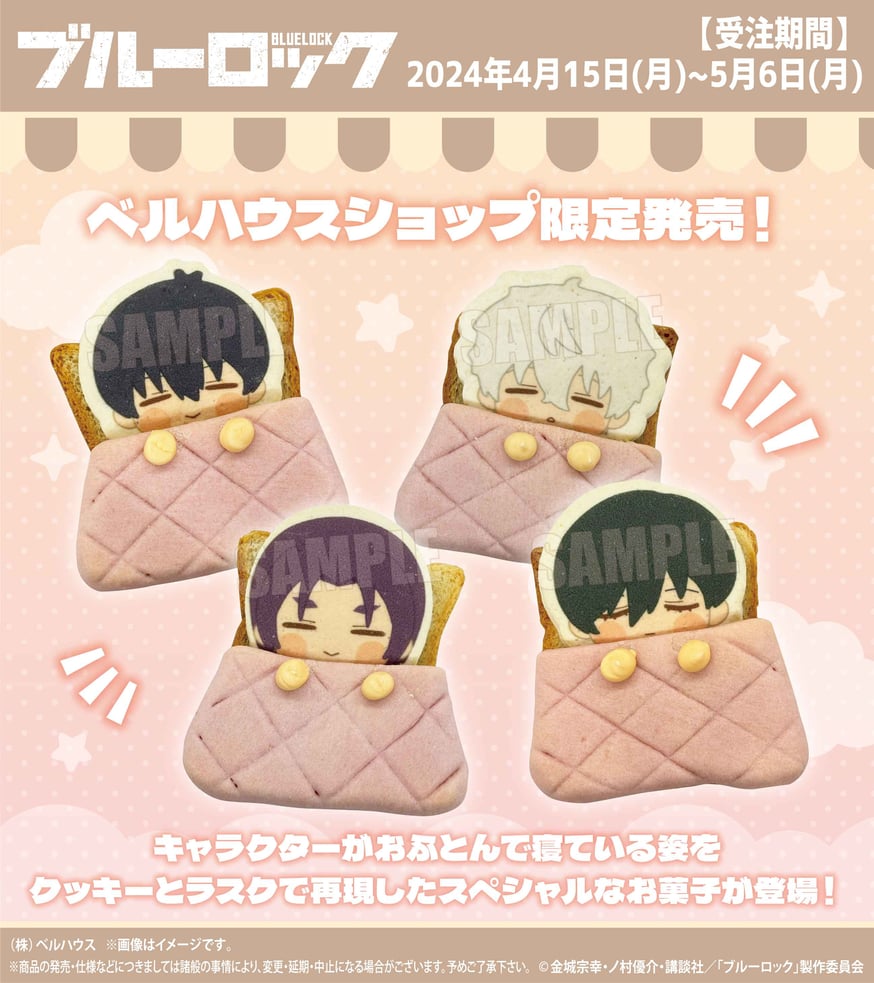 ブルーロック　講談社ハウス　キーホルダー3点セット ブルーロック 3連アクリルキーホルダー（45個入） | ブルーロック