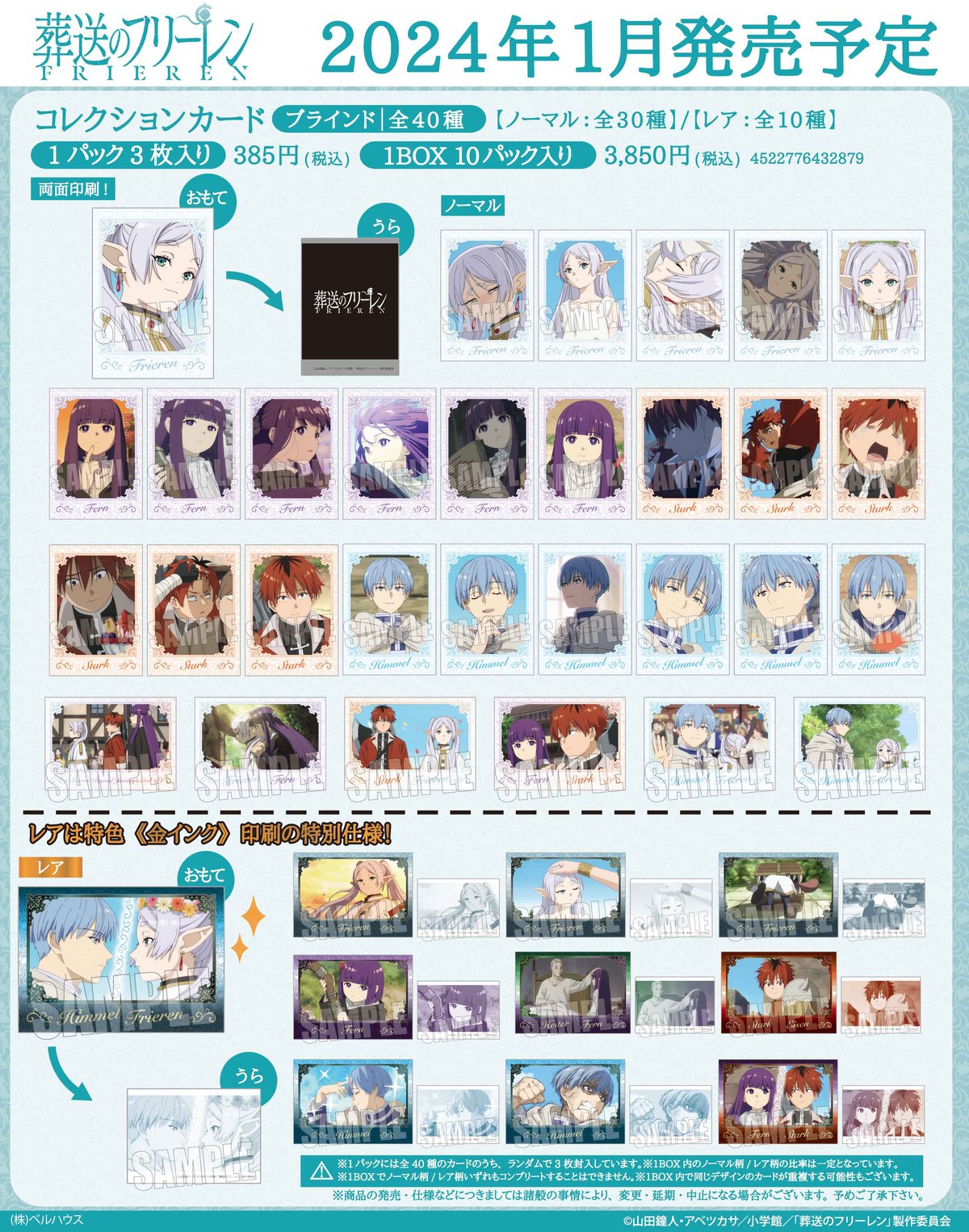 葬送のフリーレン　グッズセット TVアニメ「葬送のフリーレン」のグッズが登場です！ | ベルハウスショップ