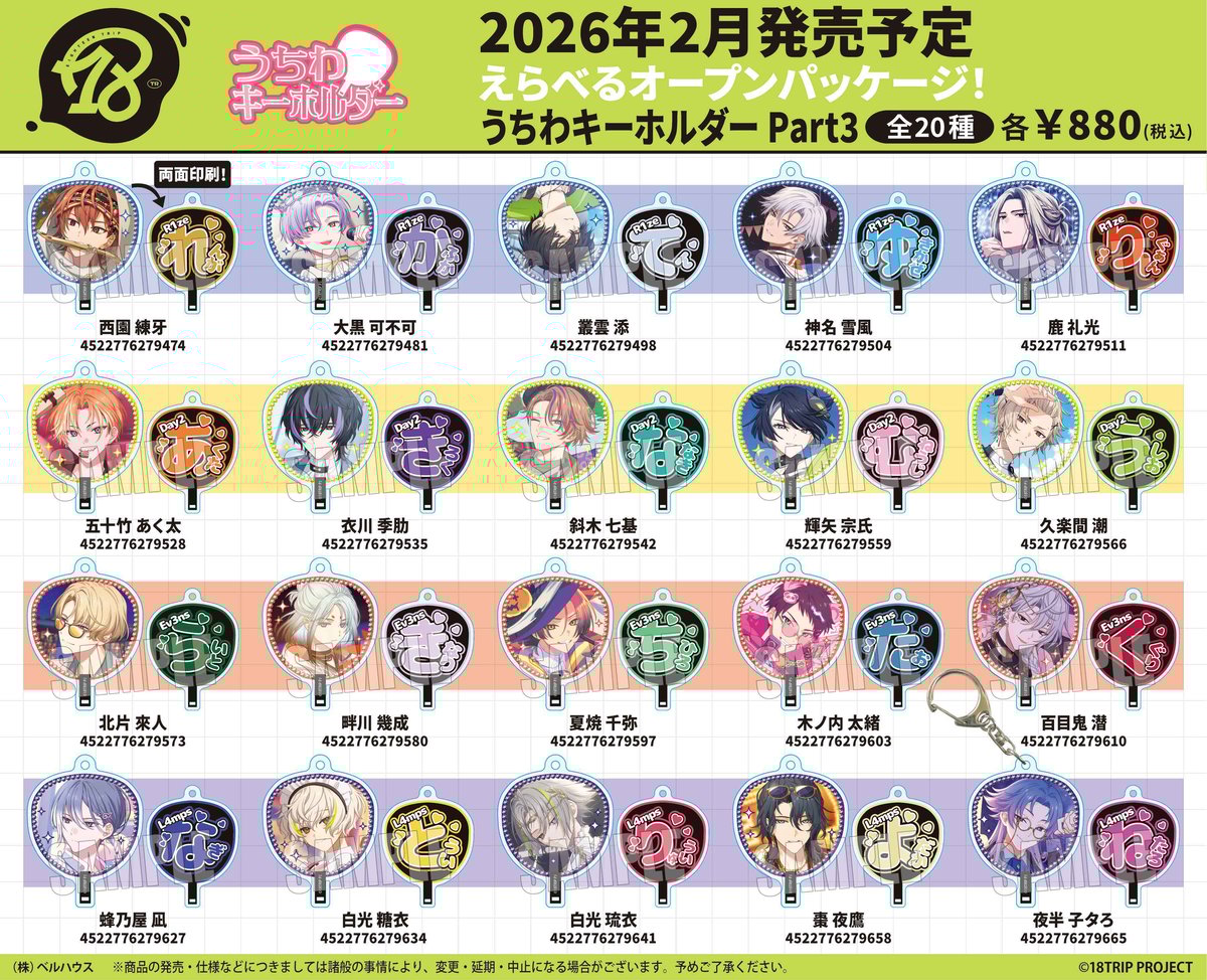 18TRIP」のグッズが登場です！ | ベルハウスショップ