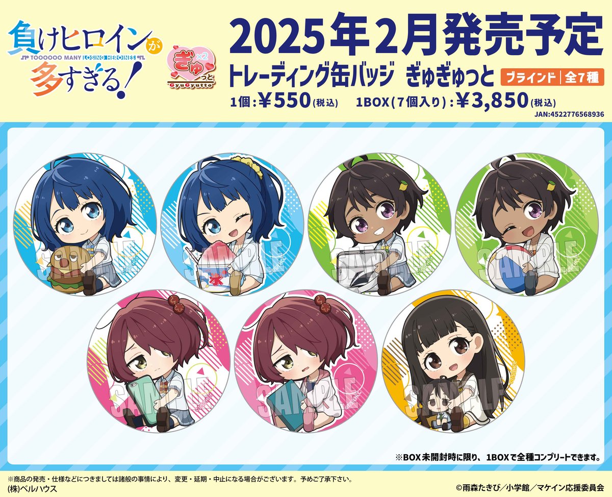 TVアニメ『負けヒロインが多すぎる！』のグッズが登場です！ | ベル