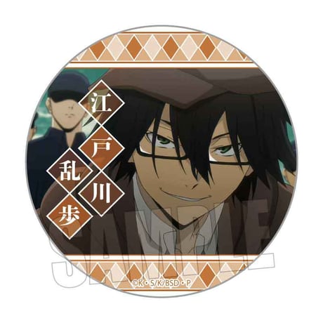 メモリーズ缶バッジ (第1シーズン) 文豪ストレイドッグス/江戸川 乱歩