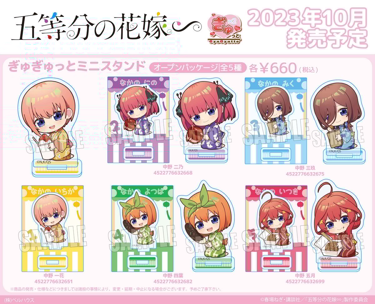 ぎゅぎゅっとアクリルフィギュア 五等分の花嫁 中野五月[ベル