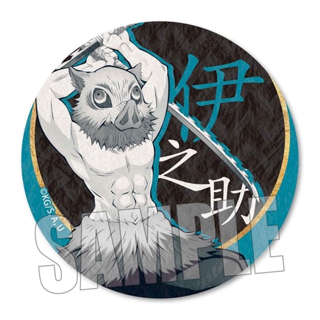 壁紙風缶バッジ 「鬼滅の刃」嘴平 伊之助