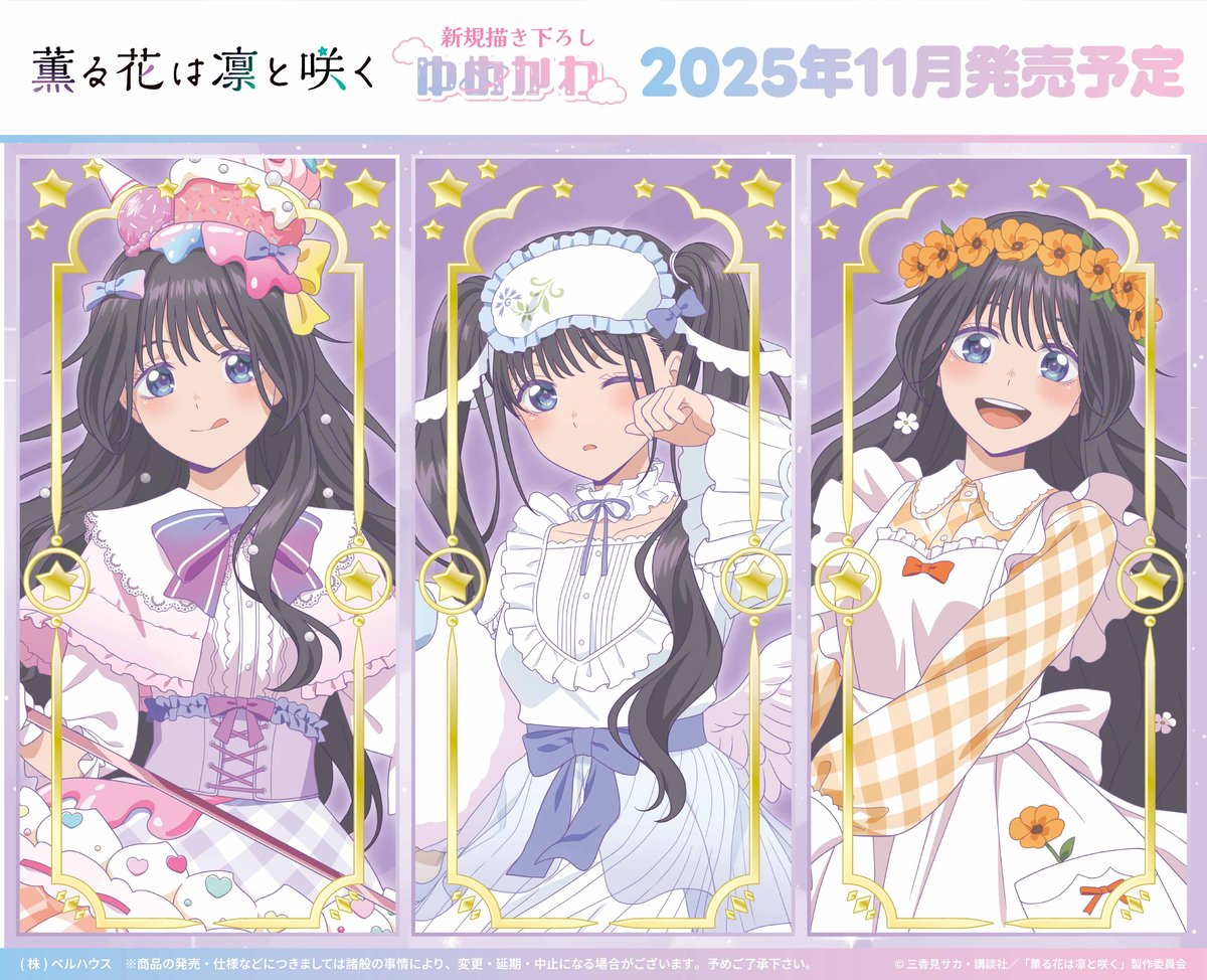 TVアニメ「薫る花は凛と咲く」のグッズが登場です！ | ベル
