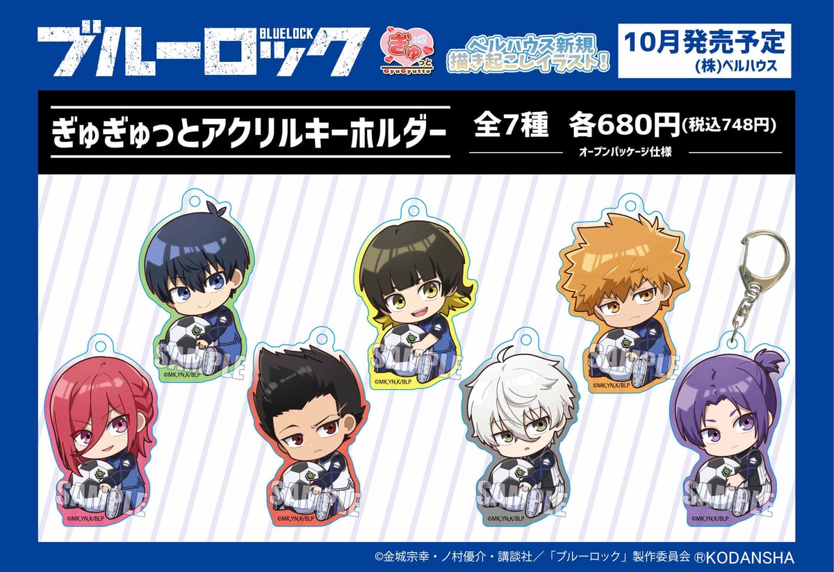 TVアニメ「ブルーロック」のグッズが登場です！ | ベルハウスショップ