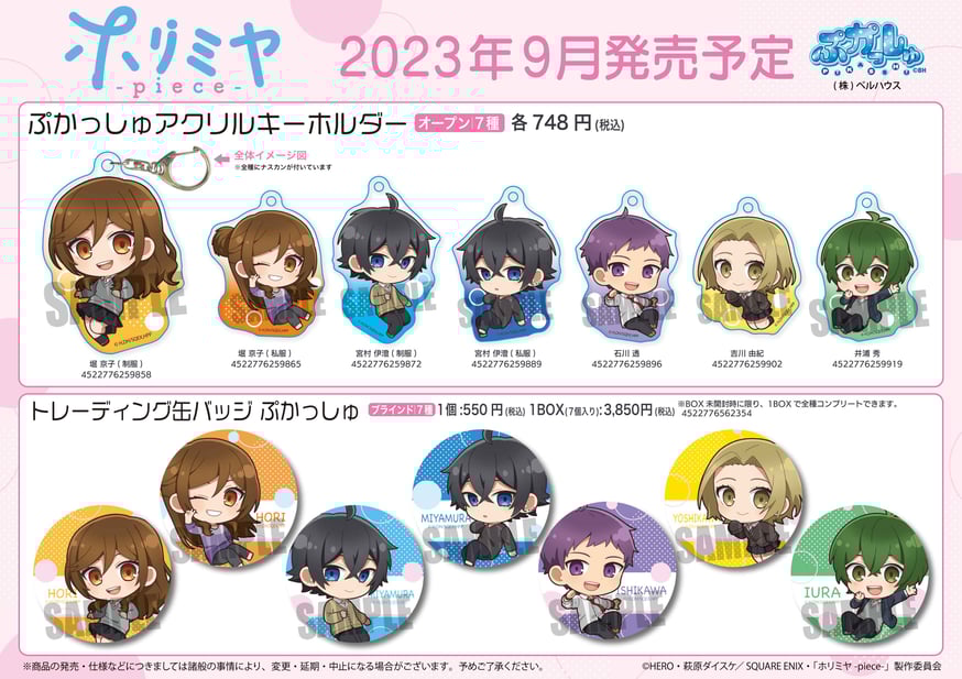 ホリミヤ　アニメグッズ　80点まとめ販売 ホリミヤ アニメグッズ 80点まとめ販売 - メルカリ