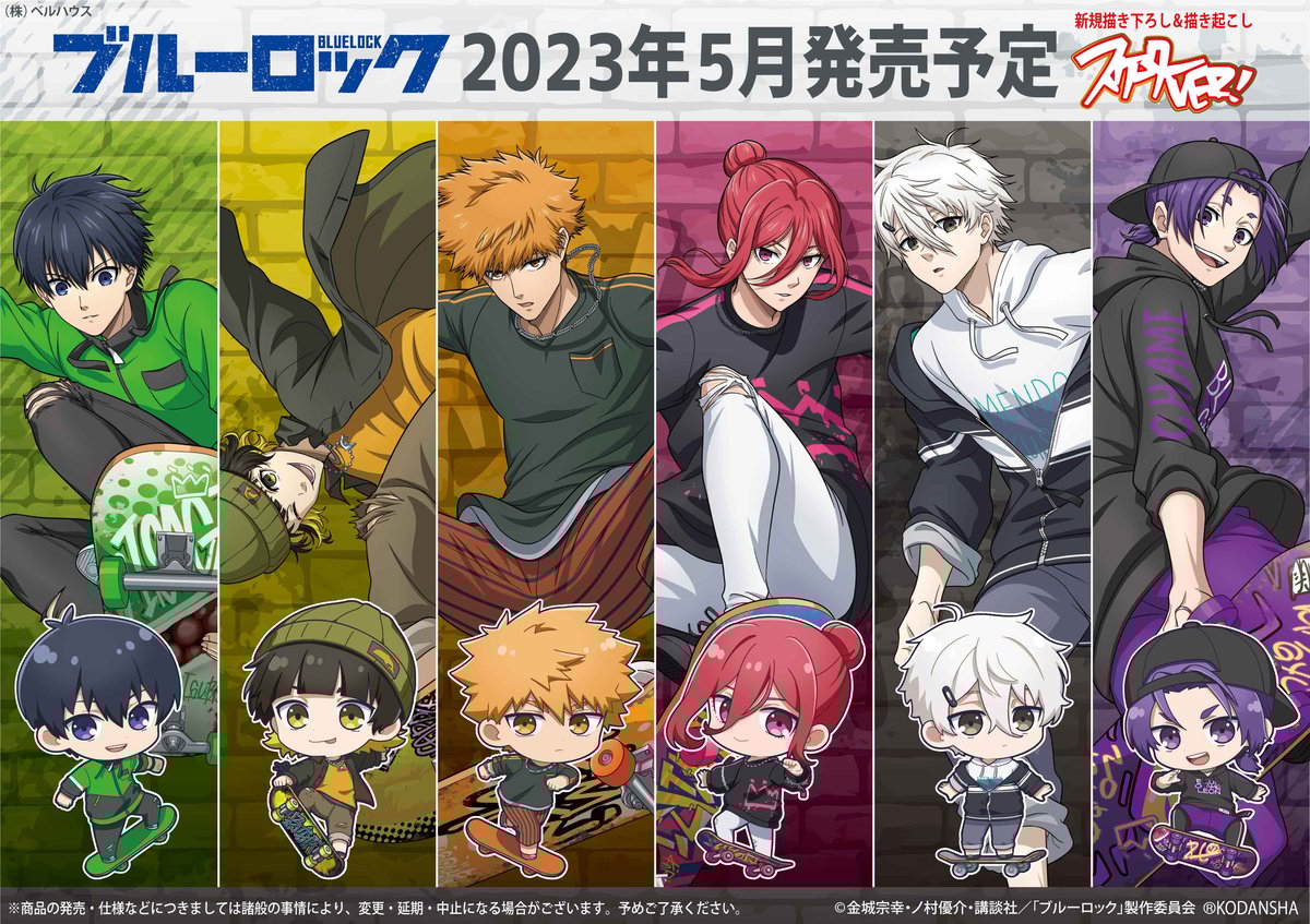 TVアニメ「ブルーロック」のグッズが登場です！ | ベルハウスショップ