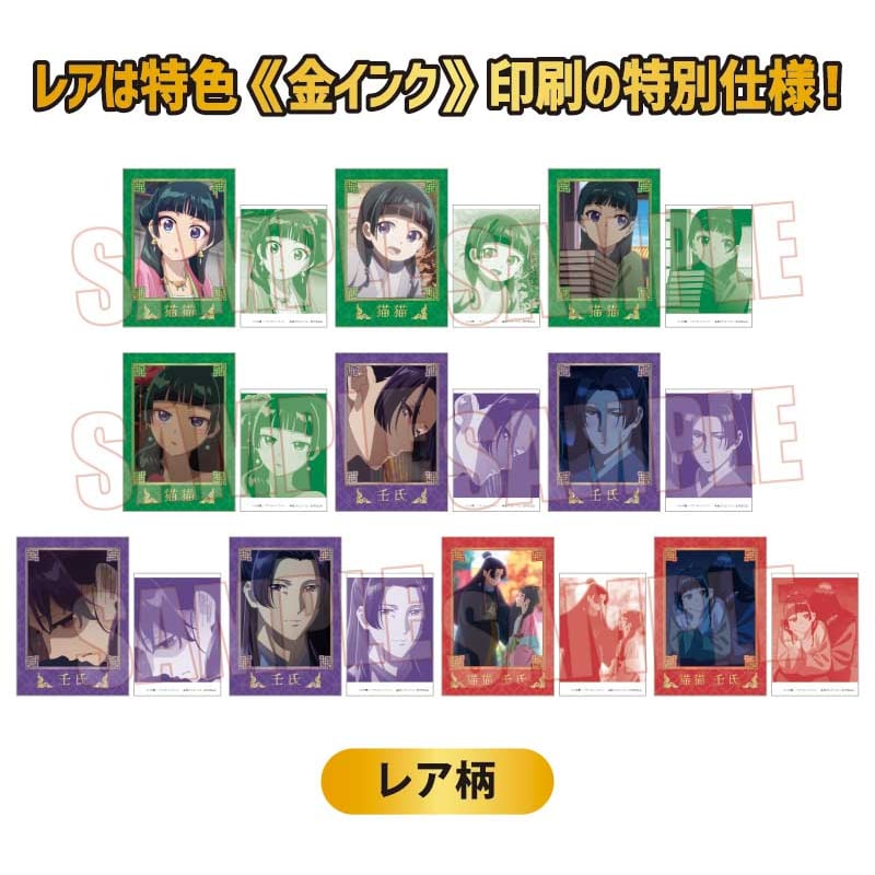 再販〉コレクションカード 薬屋のひとりごと | ベルハウスショップ 再販〉コレクションカード 薬屋のひとりごと | ベルハウスショップ