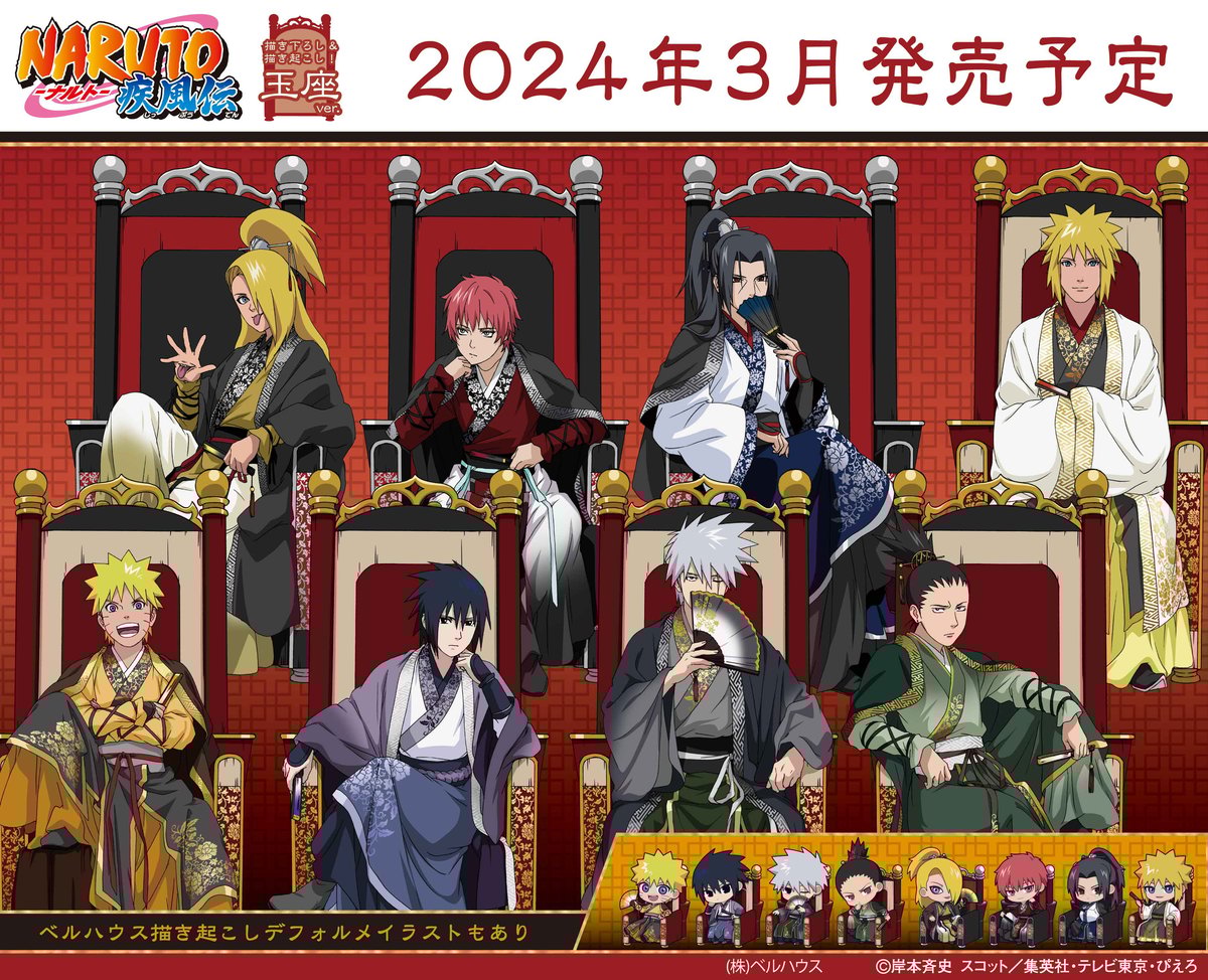 TVアニメ「NARUTO-ナルト- 疾風伝」のグッズが登場です！ | ベルハウス