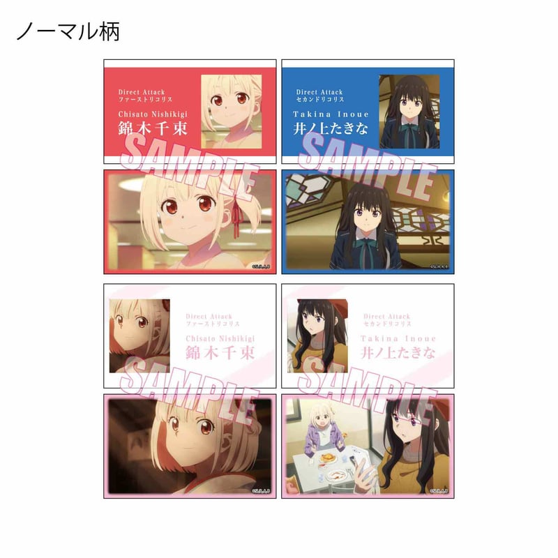 リコリコ 名刺 コンプ トレーディング名刺 リコリス・リコイル | ベルハウスショップ
