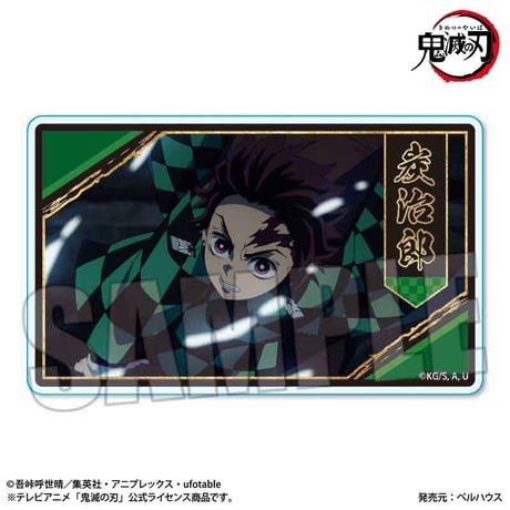 トレーディングメモリーズアクリルカード テレビアニメ「鬼滅の刃」