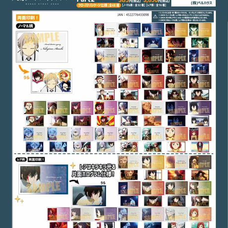 コレクションカード Part2 文豪ストレイドッグス/第5シーズン