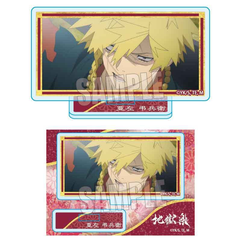 メモリーズミニスタンド 地獄楽/亜左 弔兵衛 | ベルハウスショップ