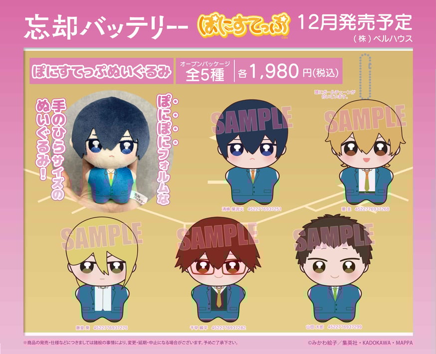 忘バ　ぽにすてっぷ　2点 Amazon.co.jp: ベルハウス 忘却バッテリー ぽにすてっぷ