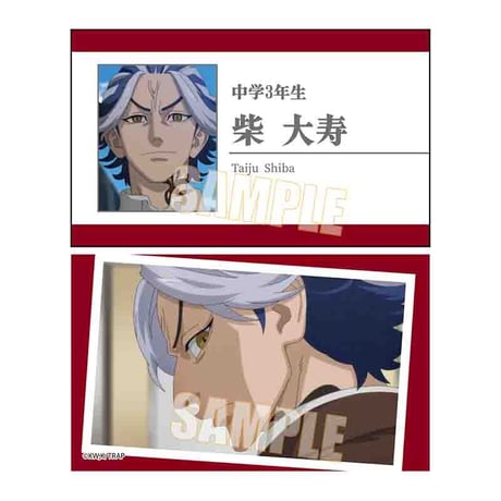 トレーディング名刺 東京リベンジャーズ/聖夜決戦編