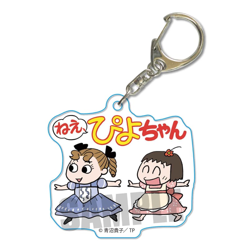 アクリルキーホルダーねえ、ぴよちゃん/ぴよちゃん&ひみこC | ベル