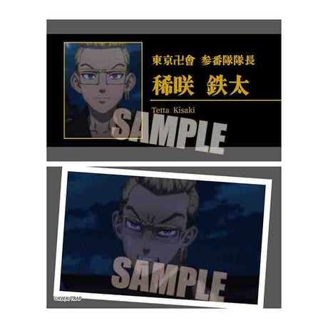 トレーディング名刺 東京リベンジャーズ/聖夜決戦編