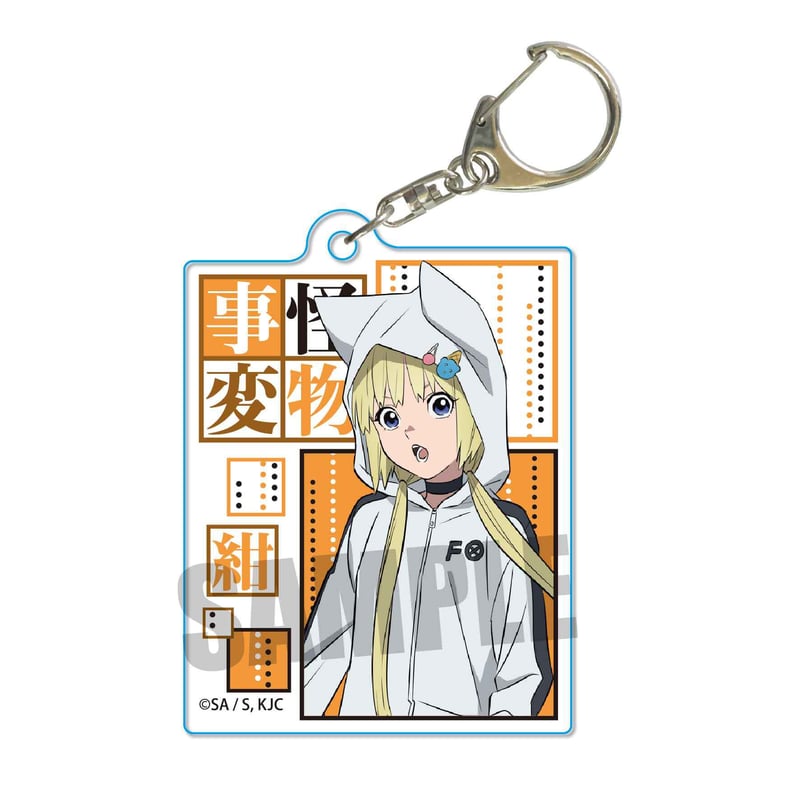 アクリルキーホルダー 怪物事変/紺 | ベルハウスショップ