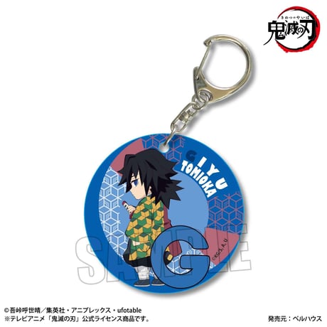 やわらかクリアチャーム アルファベットver. 「鬼滅の刃」冨岡 義勇