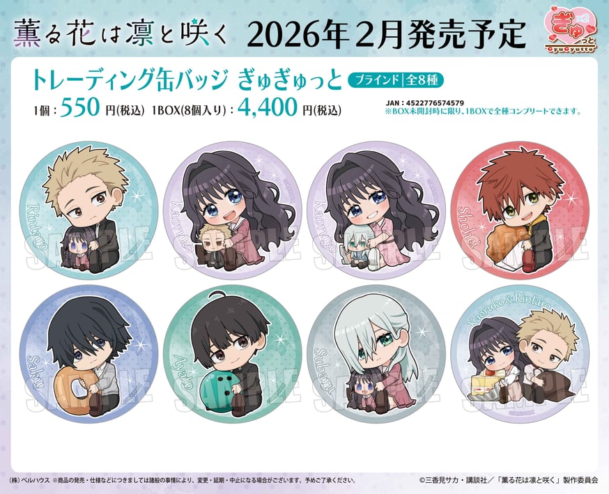 TVアニメ「薫る花は凛と咲く」のグッズが登場です！ | ベルハウスショップ