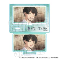 メモリーズミニスタンド TVアニメ「薫る花は凛と咲く」/依田 絢斗