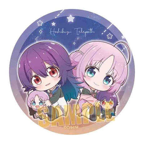 トレーディング缶バッジ 星屑テレパス/ぎゅぎゅっと