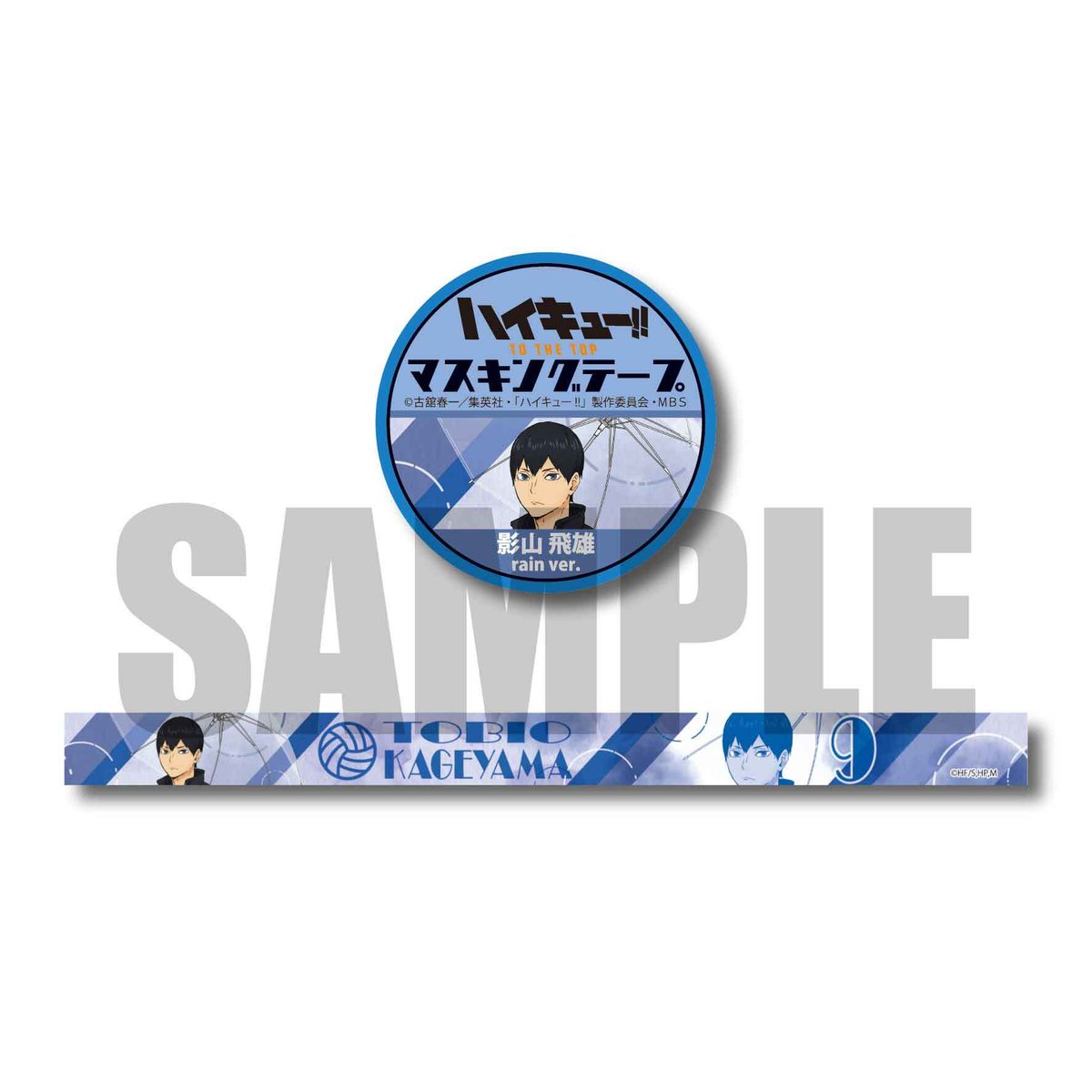 241231-1 ハイキュー マスキングテープ ハイキュー!!』マスキングテープコレクション 第1弾 宮侑 - メルカリ