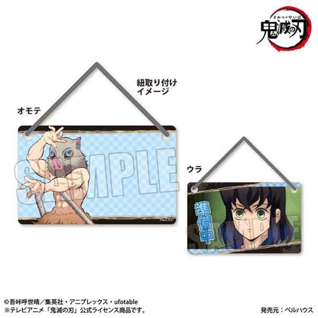 アクリルドアプレート Part2 テレビアニメ「鬼滅の刃」嘴平 伊之助