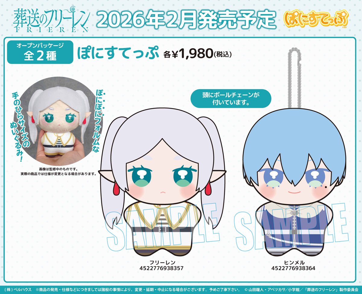 TVアニメ「葬送のフリーレン」のグッズが登場です！ | ベルハウスショップ