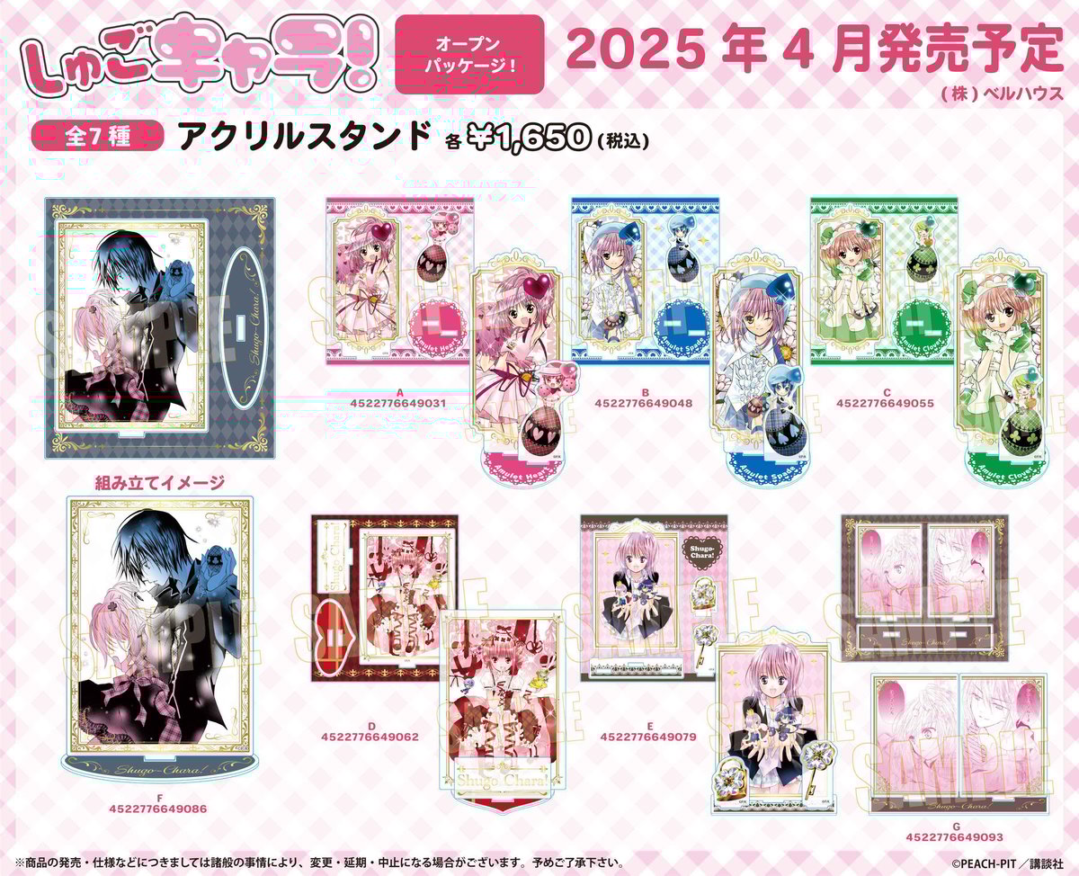 しゅごキャラ　ラッキー缶バッジ　アクスタ　アクリルスタンド 株式会社クラックス on X: 