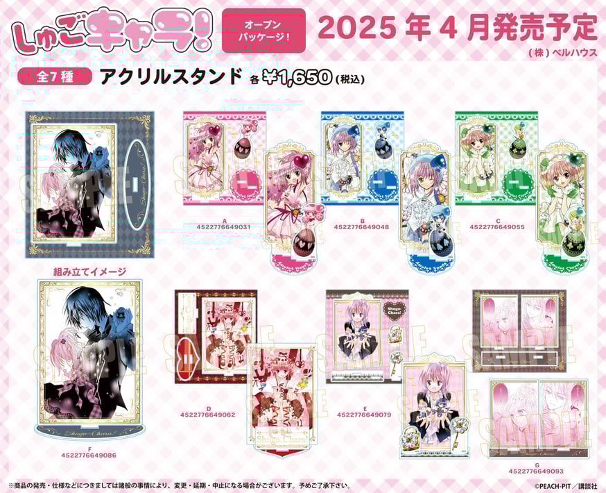 しゅごキャラ！」のグッズが登場です！ | ベルハウスショップ